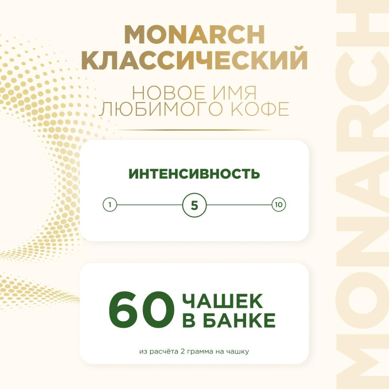 Кофе растворимый c натуральным молотым Monarch Miligrano, 120гр зип пакет - фото 6