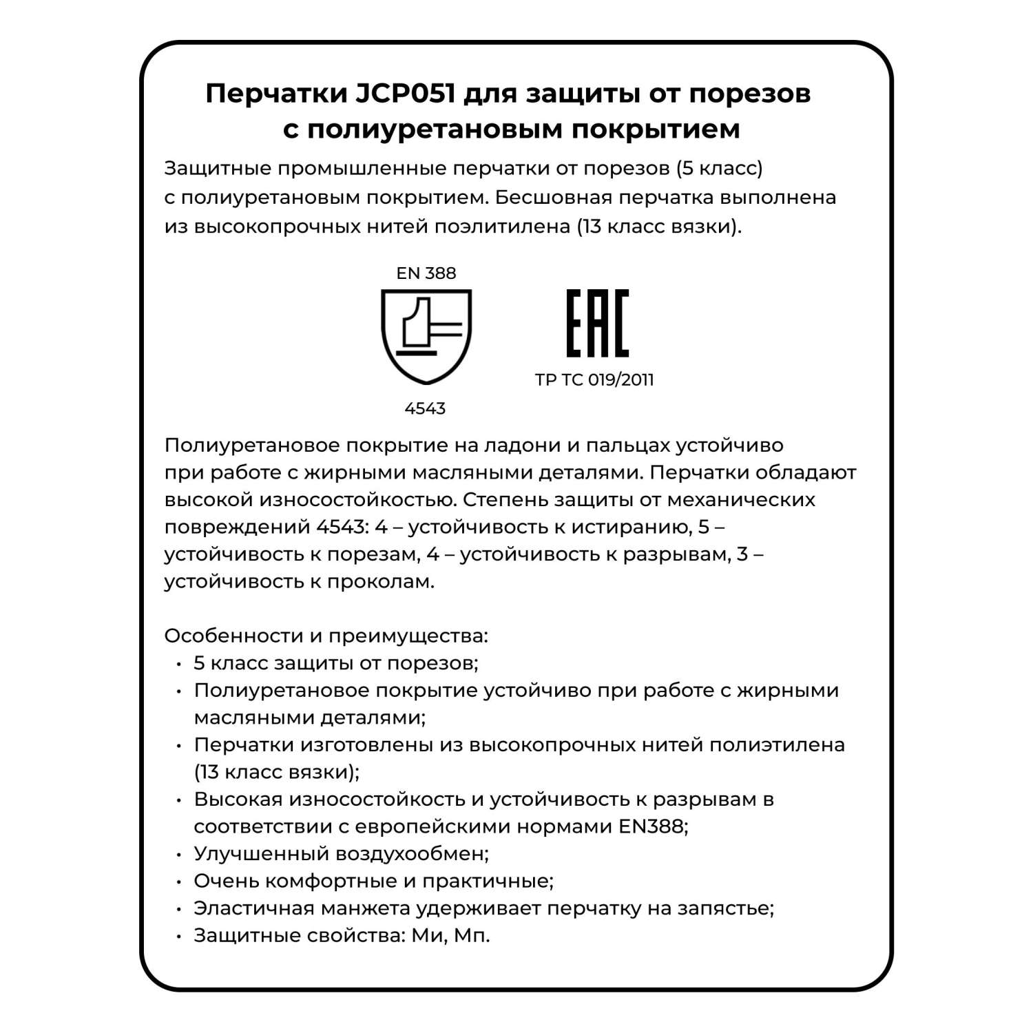 Перчатки защитные от порезов JetaSafety JCP051 трикотаж.с п/у покр. 5кл р.L - фото 3