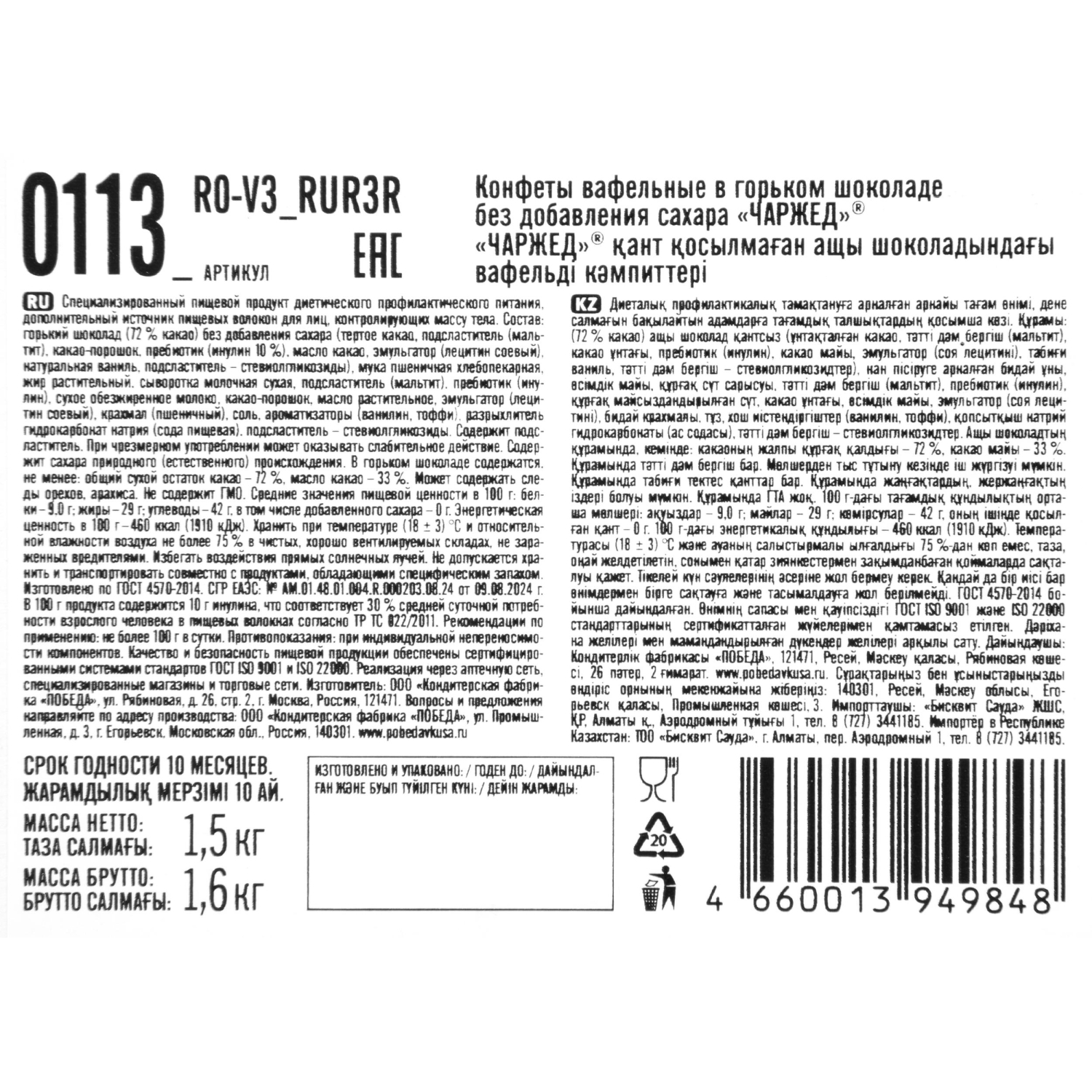 Конфеты шоколадные вафельные Победа вкуса Чаржед в горьком шок. б/сах,1,5кг - фото 3