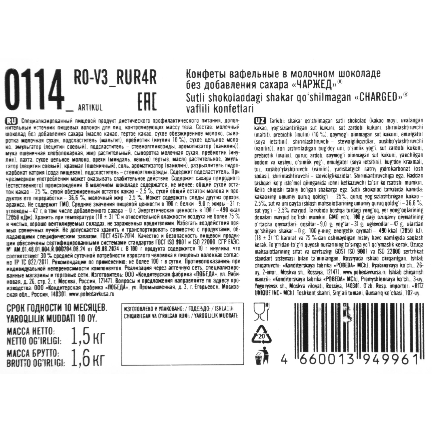 Конфеты шоколадные вафельные Победа вкуса Чаржед в мол.шоколаде б/сах,1,5кг Конфеты шоколадные вафельные Победа вкуса Чаржед в мол.шоколаде б/сах,1,5кг - фото 3