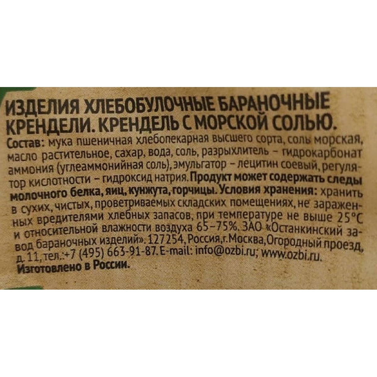 Сушки Крендель с морской солью Bitcom, 130г - фото 2