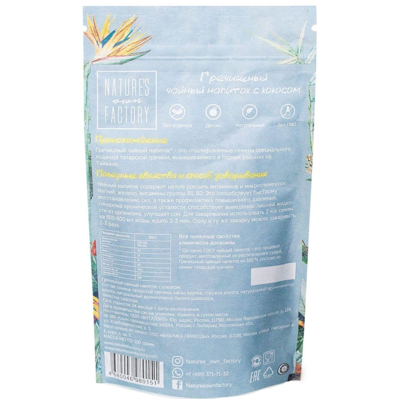 Чайный напиток гречишный Natures own factory кокос, 100г - фото 2