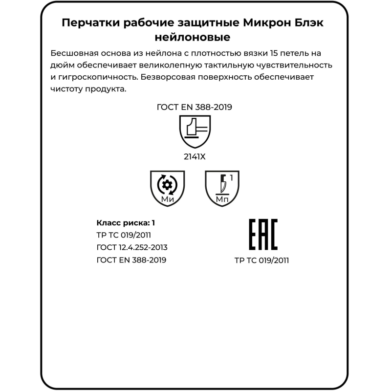 Перчатки нейлон Manipula МИКРОН БЛЭК(TNY-25/MG102) 10 п/уп р9,ПС - фото 4