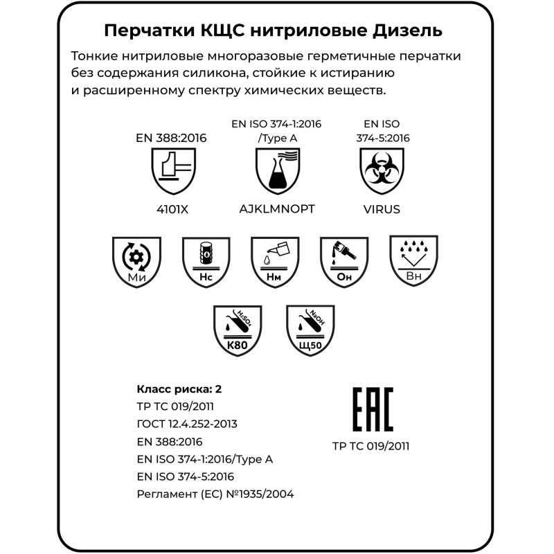 Перчатки защитные нитрил Manipula ДИЗЕЛЬ (N-F-06/CG-922) р.11,ПС - фото 10