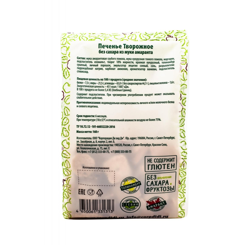 Печенье Умные сладости Di&Di творожное без сахара, 160г - фото 2