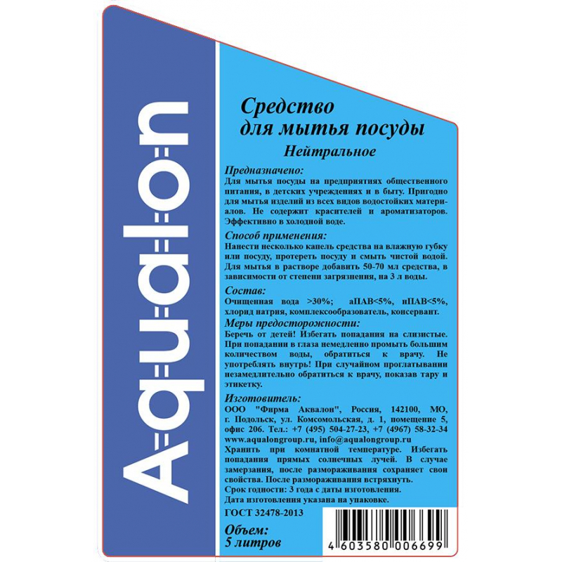 Средство для мытья посуды AQUALON 5л Нейтральное - фото 2