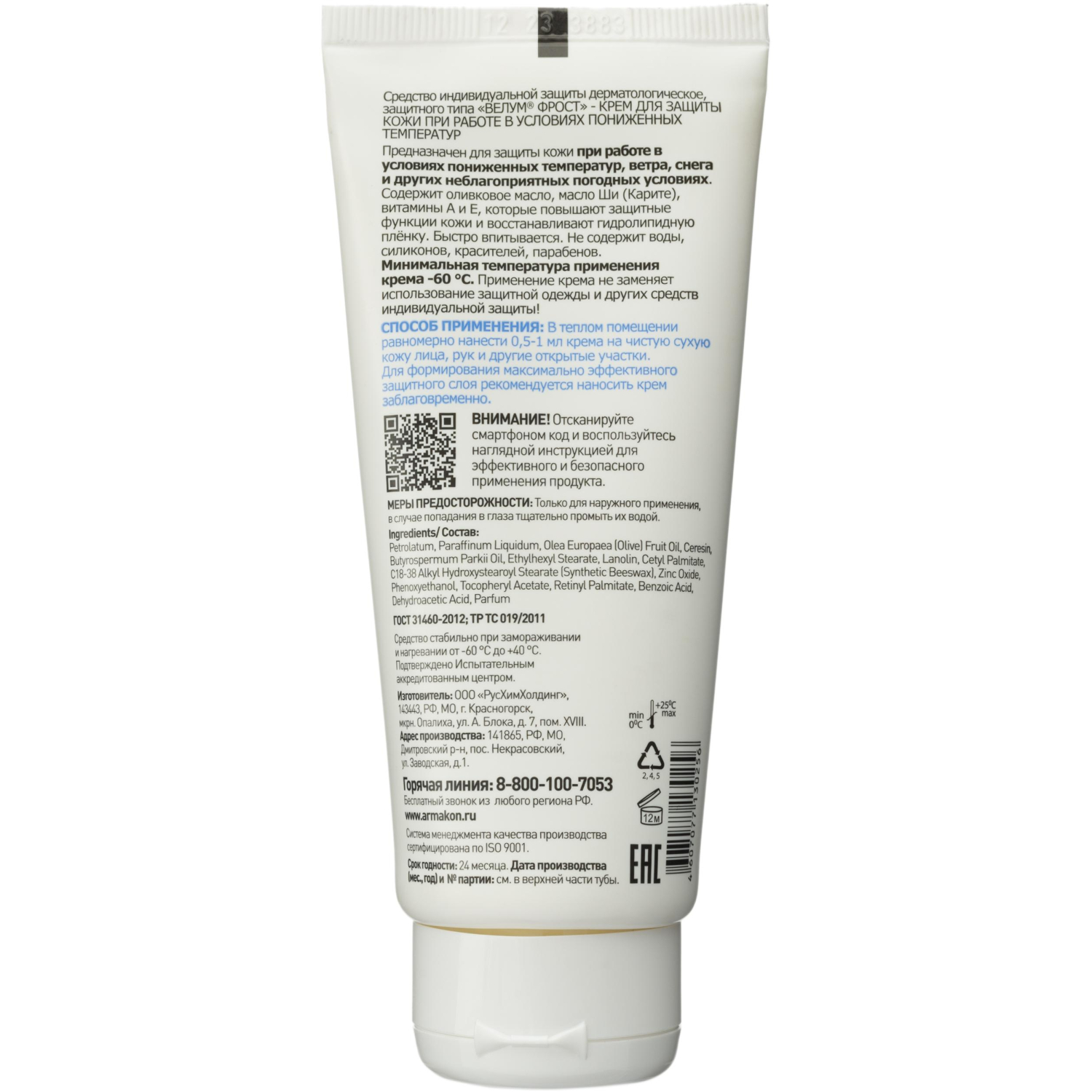Крем защитный, 100 мл, АРМАКОН "ВЕЛУМ ФРОСТ", от обморожений, неблагоприятных погодных условий, 1201 - фото 2
