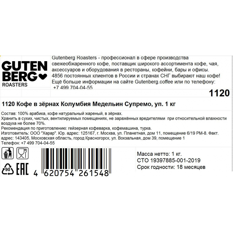 Кофе в зернах Gutenberg Колумбия Медельин Супремо, 1кг - фото 2