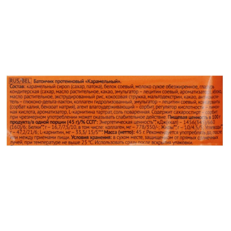 Батончик карамельный протеиновый Champ!, 18шт/1уп - фото 2