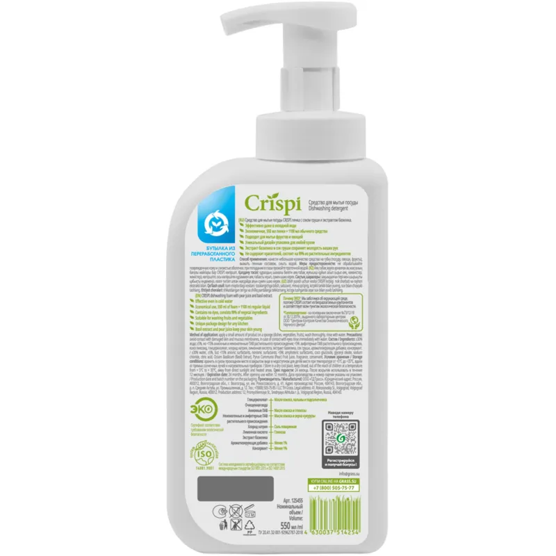 Средство для мытья посуды CRISPI 550мл пенка (посуда/овощи/фрукты) дозатор Средство для мытья посуды CRISPI 550мл пенка (посуда/овощи/фрукты) дозатор - фото 2