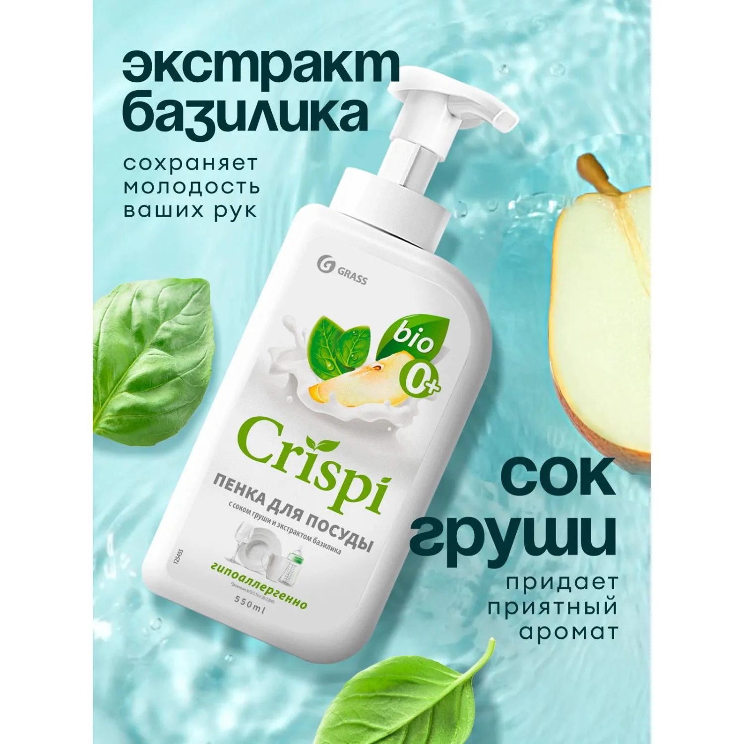Средство для мытья посуды CRISPI 550мл пенка (посуда/овощи/фрукты) дозатор - фото 7