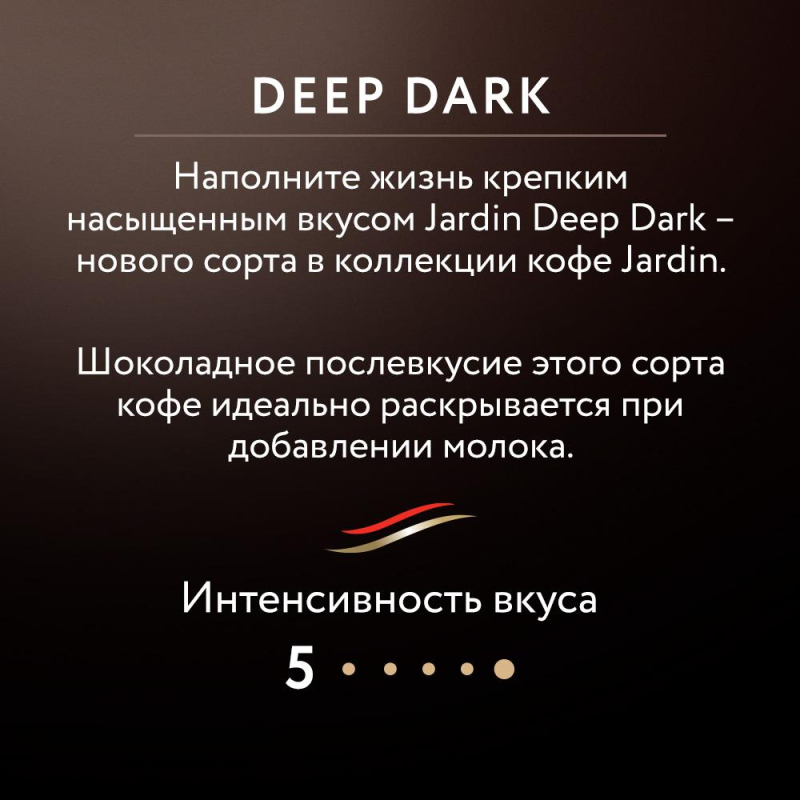 Кофе Jardin растворимый Deep Dark, 95г 1644-12 - фото 4