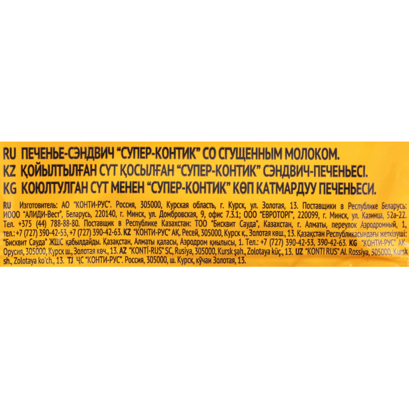 Печенье Супер-контик со сгущенным молоком Konti, 100г - фото 4