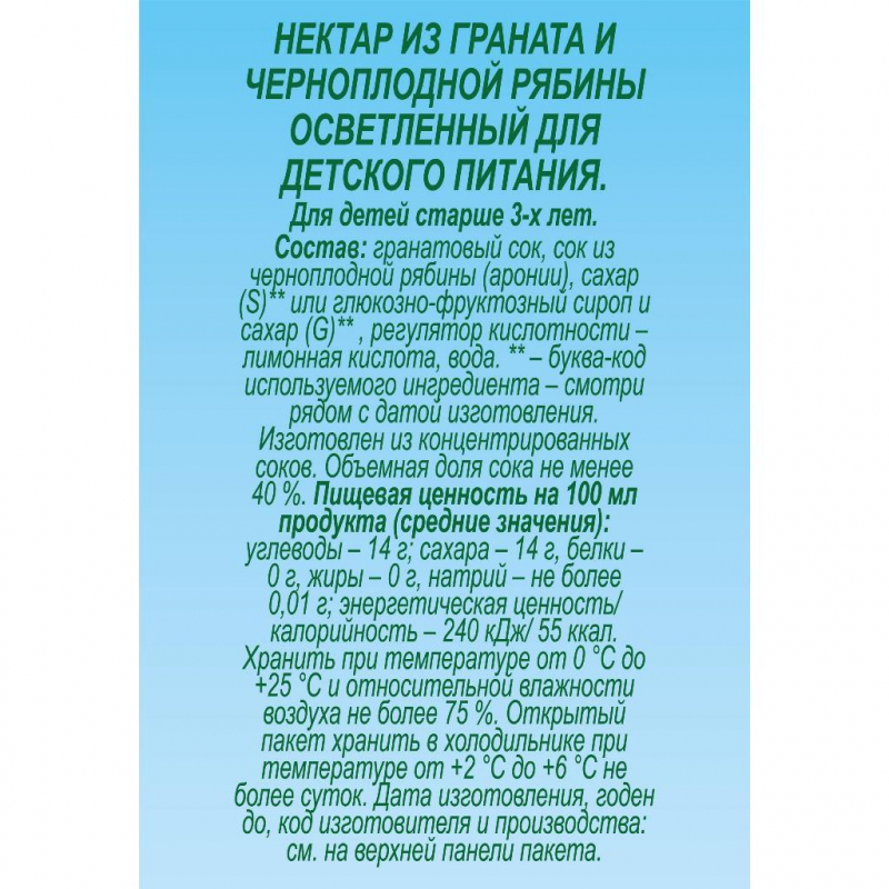 Нектар J-7 Гранат,Черноплодная рябина осветленный, 0.97л - фото 3