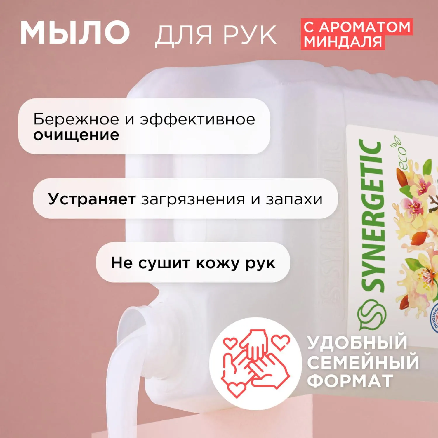 Мыло жидкое Synergetic Миндальное молочко 5л - фото 10