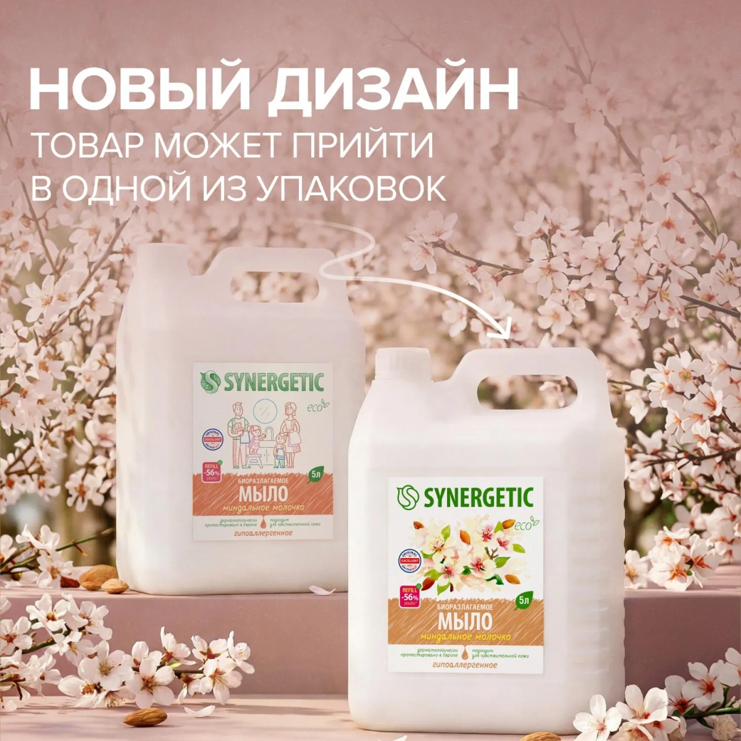 Мыло жидкое Synergetic Миндальное молочко 5л - фото 12