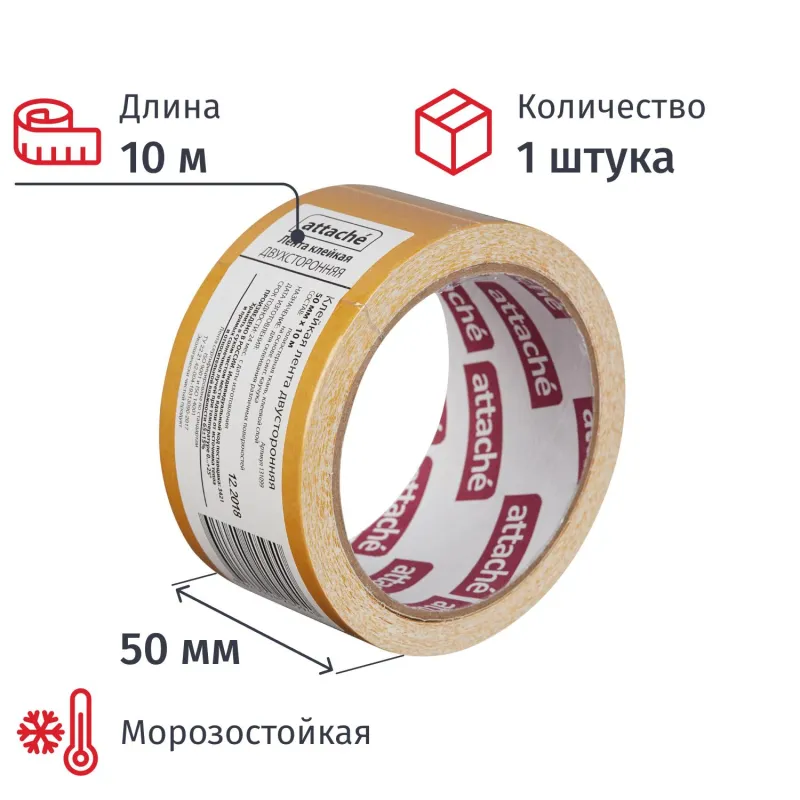 Клейкая лента двухсторонняя ATTACHE 50мм х 10м, на тканевой основе Клейкая лента двухсторонняя ATTACHE 50мм х 10м, на тканевой основе - фото 1