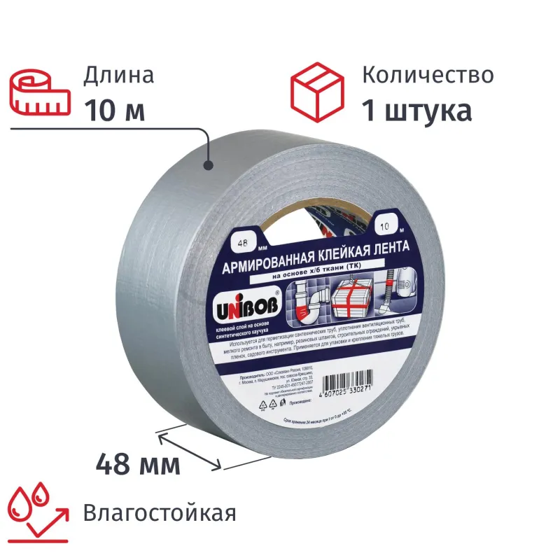 Клейкая лента армированная UNIBOB 48мм х 10м, серая Клейкая лента армированная UNIBOB 48мм х 10м, серая - фото 1
