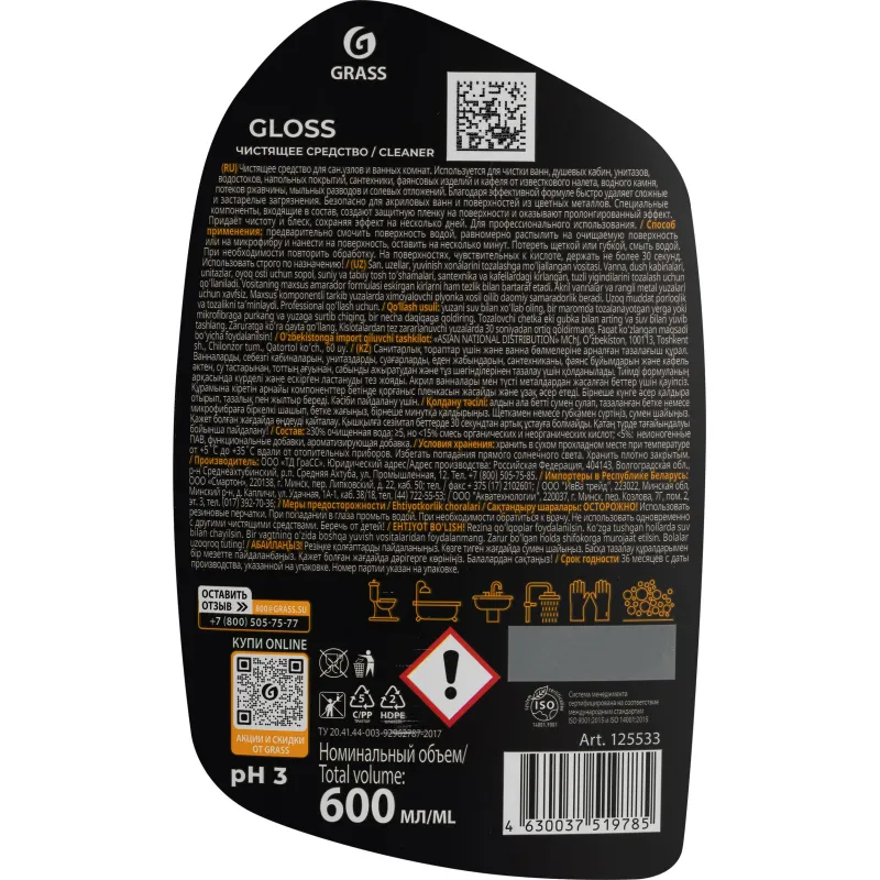 Профхим сантех сл/кисл д/деликат мытья акрил-мет Grass/Gloss PROF, 0,6л_т/р Профхим сантех сл/кисл д/деликат мытья акрил-мет Grass/Gloss PROF, 0,6л_т/р - фото 3