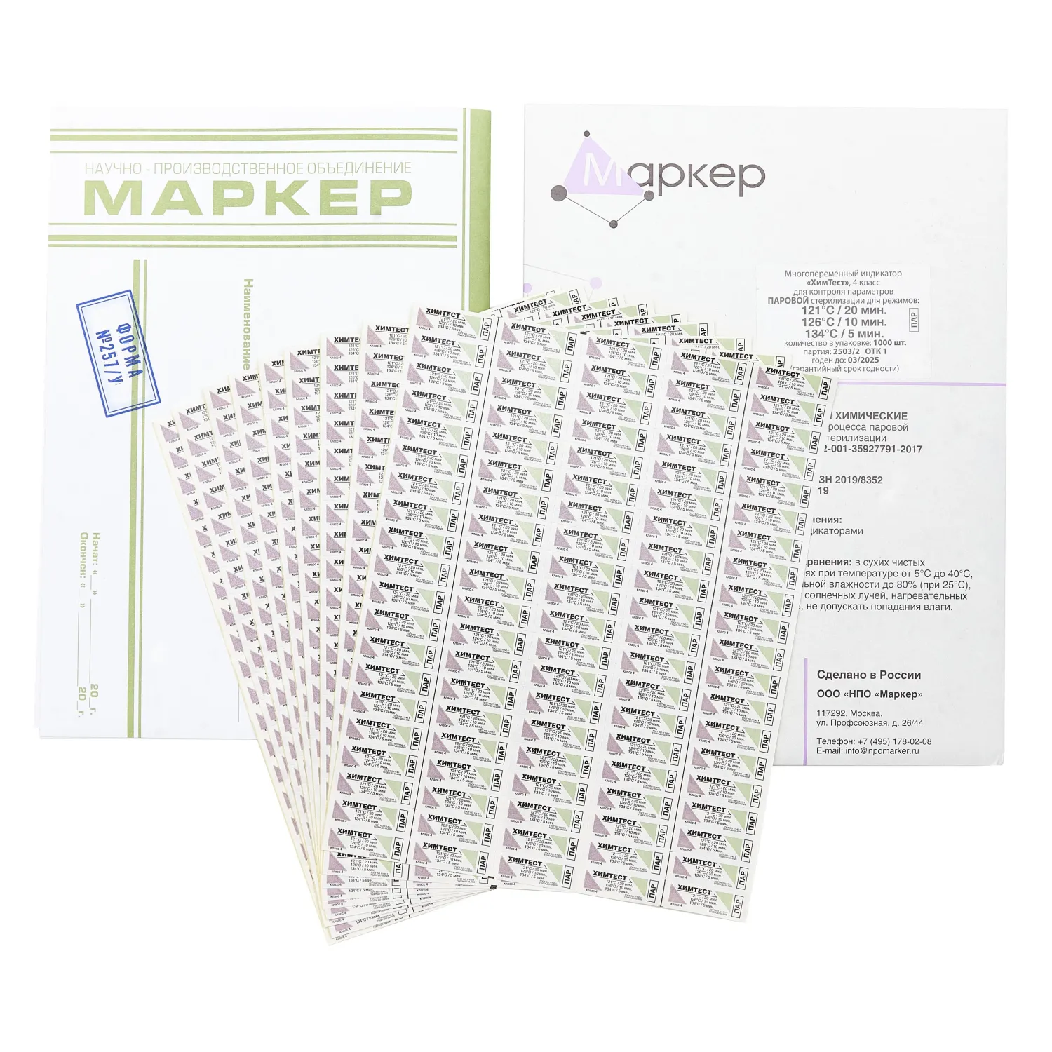 Индикатор стерилизации ПАР4кл. ХимТест 121/20, 126/10, 134/5 с жур.1000 шт - фото 3