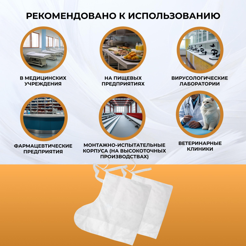 Бахилы одноразовые высокие тип СМС 50гр белые (10 пар/упак) - фото 4