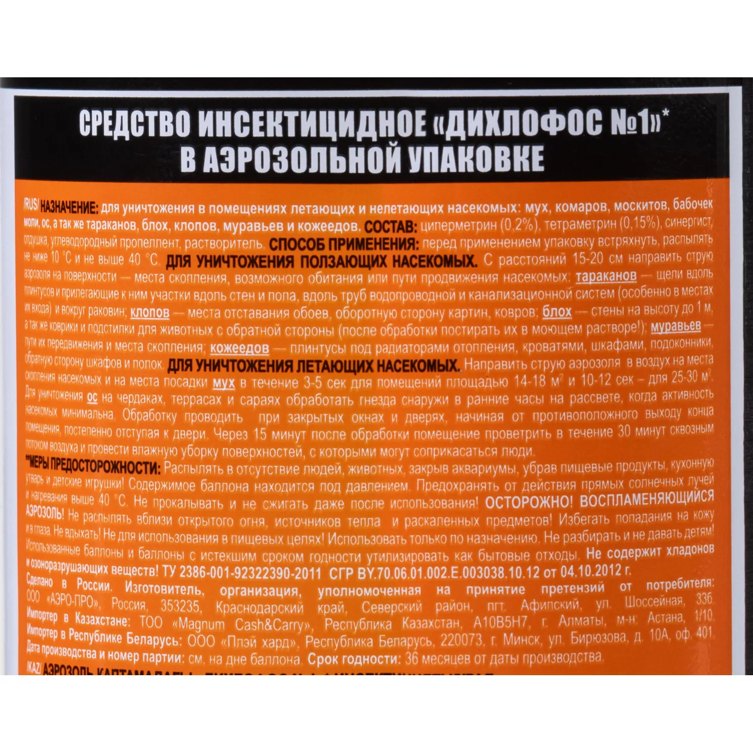 Средство от насекомых Дихлофос №1 Ультра 200 мл - фото 3