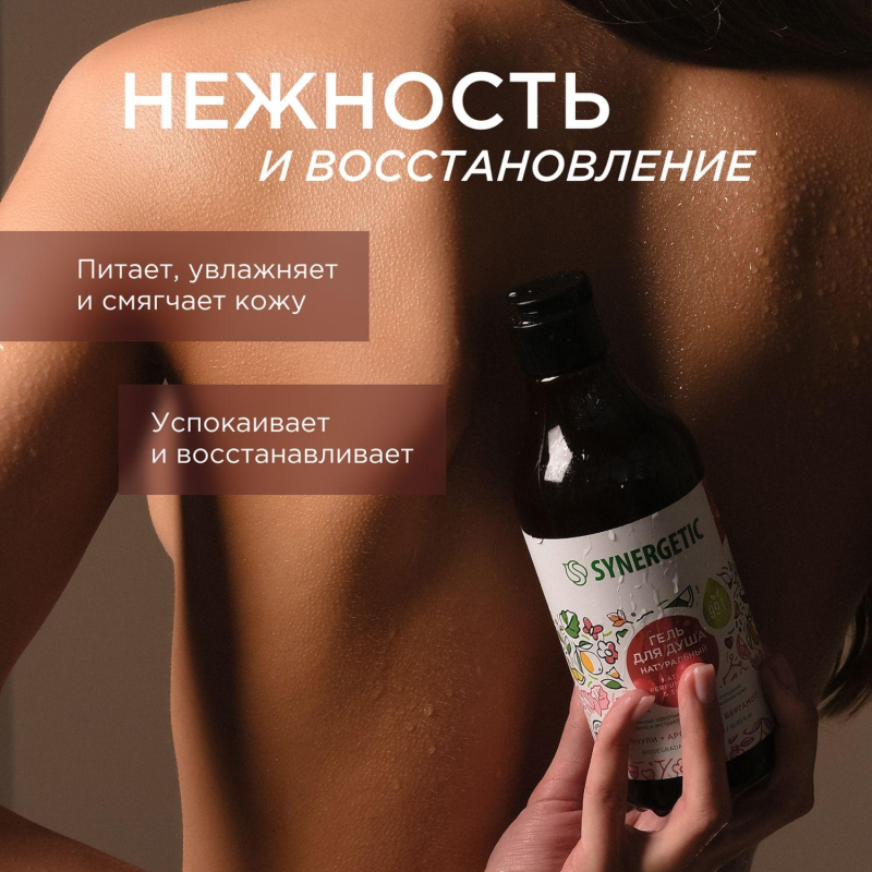 Гель для душа Synergetic Пачули и ароматный бергамот, 380мл - фото 4