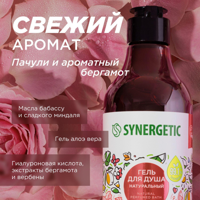 Гель для душа Synergetic Пачули и ароматный бергамот, 380мл - фото 5