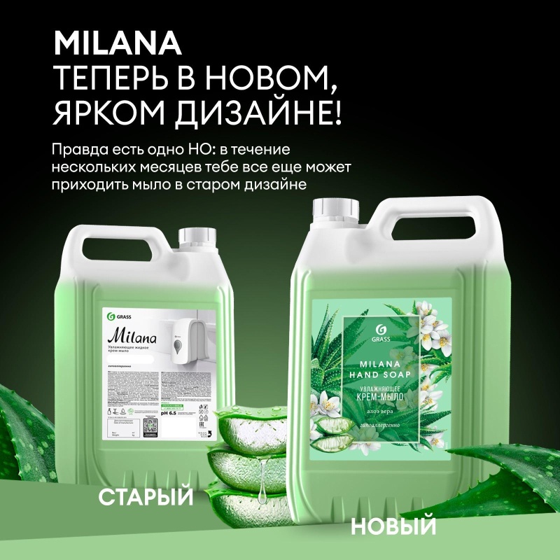 Крем-мыло жидкое ПРОФ ароматизированное Grass/MILANA Алоэ вера, 5л - фото 4