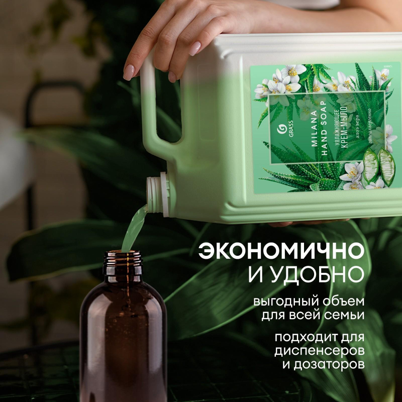 Крем-мыло жидкое ПРОФ ароматизированное Grass/MILANA Алоэ вера, 5л - фото 6