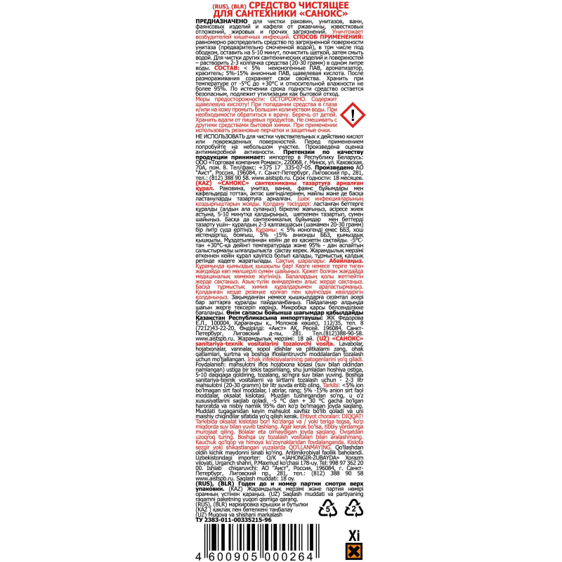 Средство для сантехники САНОКС  750 гр_СПб - фото 4