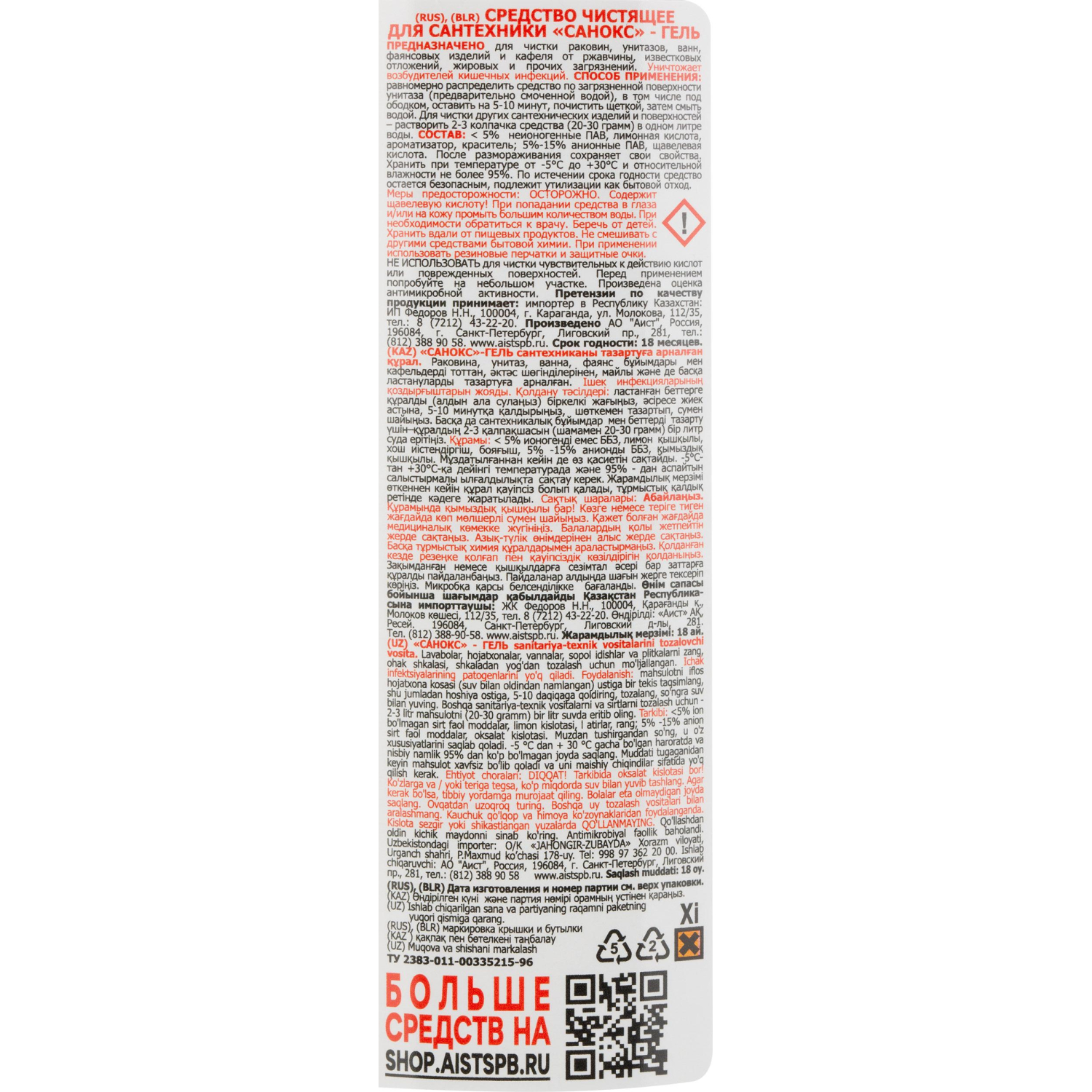 Средство для сантехники САНОКС гель 750 гр Средство для сантехники САНОКС гель 750 гр - фото 2