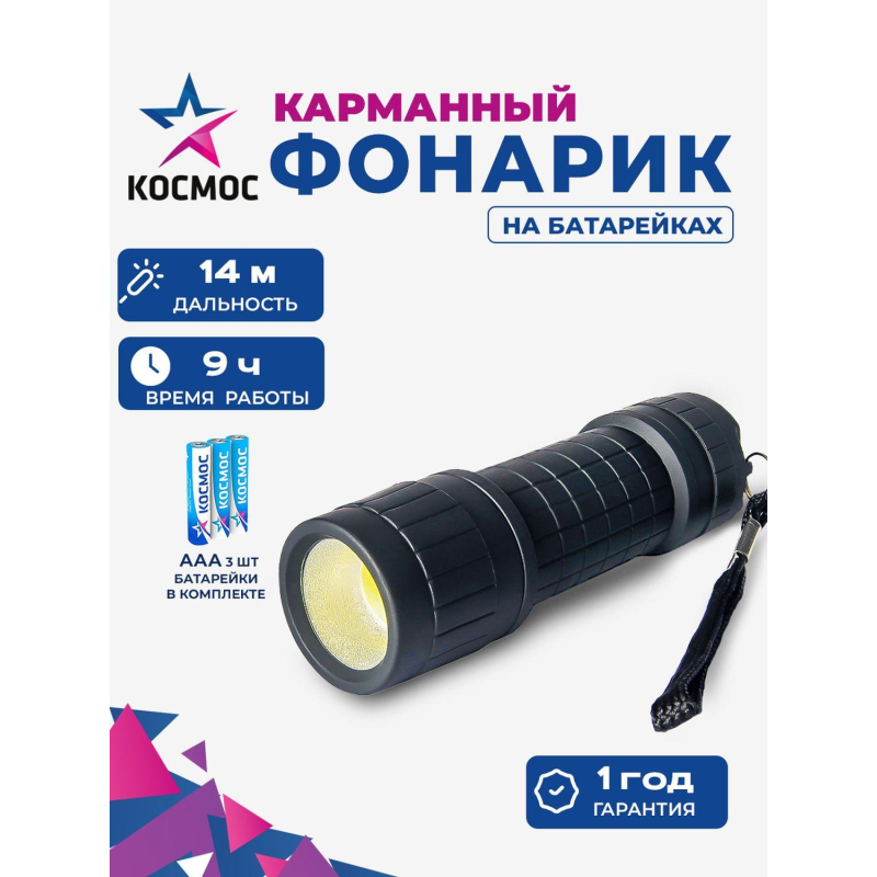 Фонарь светодиодный КОСМОС KOC2079BLED 1W,COB,3хAAA (в комплекте) - фото 2