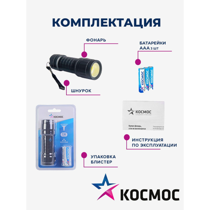 Фонарь светодиодный КОСМОС KOC2079BLED 1W,COB,3хAAA (в комплекте) - фото 3