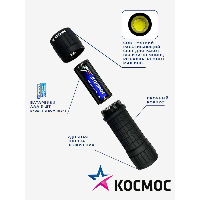 Фонарь светодиодный КОСМОС KOC2079BLED 1W,COB,3хAAA (в комплекте) - фото 4