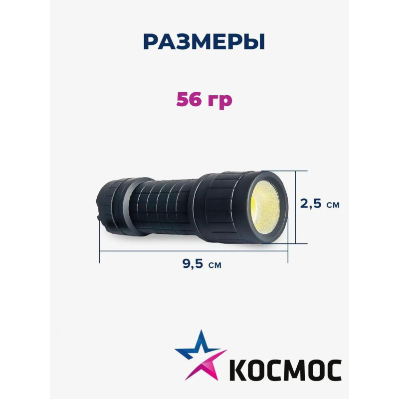 Фонарь светодиодный КОСМОС KOC2079BLED 1W,COB,3хAAA (в комплекте) - фото 5