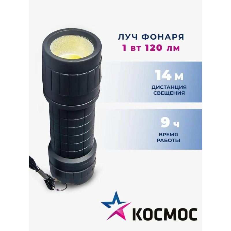 Фонарь светодиодный КОСМОС KOC2079BLED 1W,COB,3хAAA (в комплекте) - фото 6