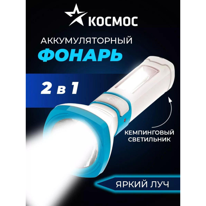Фонарь светодиодный аккум. КОСМОС 3W LED, бок.пан.,COB 2Вт,3 реж., з/у - фото 3
