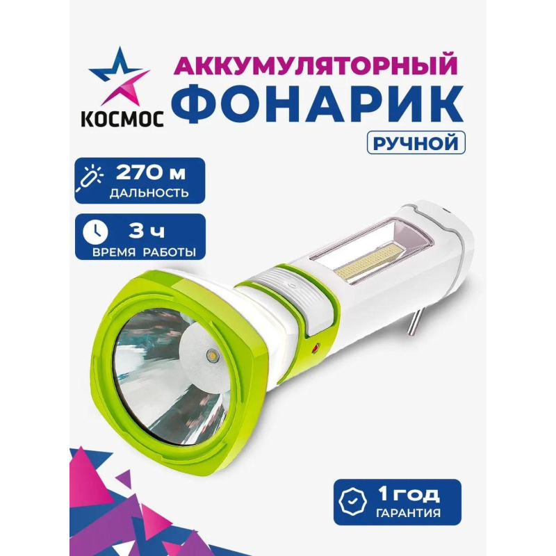 Фонарь светодиодный аккум. КОСМОС 5W LED,бок.пан.,COB 3Вт,3 реж.,з/у (7035) - фото 3