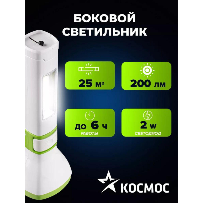 Фонарь светодиодный аккум. КОСМОС 5W LED,бок.пан.,COB 3Вт,3 реж.,з/у (7035) - фото 5