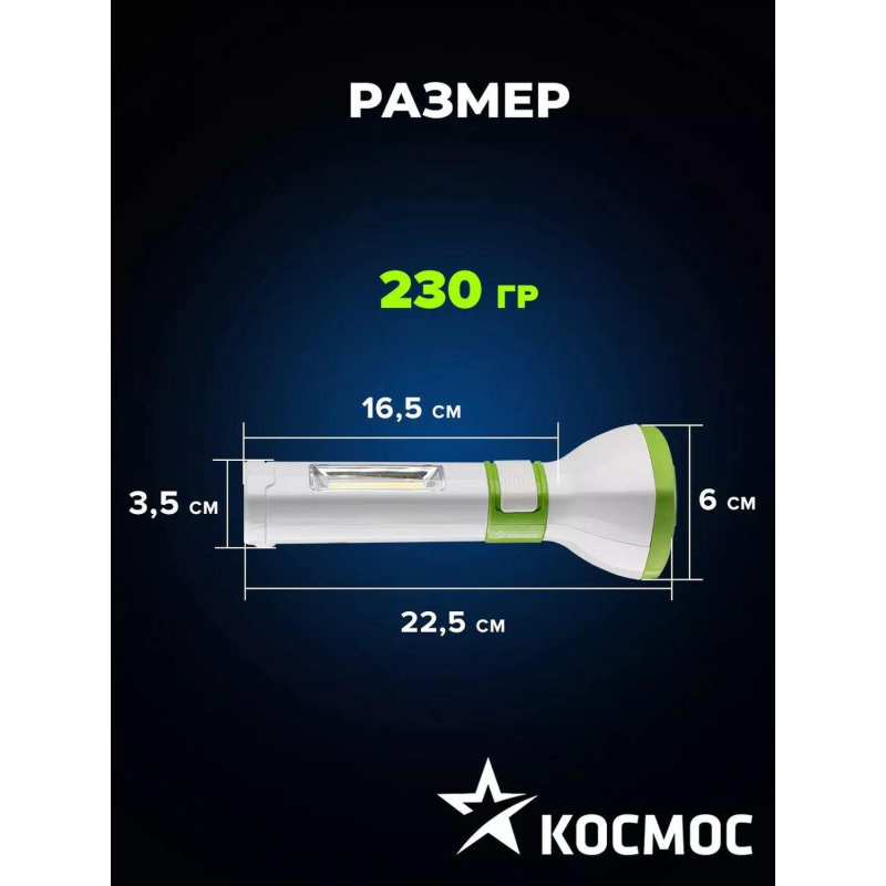 Фонарь светодиодный аккум. КОСМОС 5W LED,бок.пан.,COB 3Вт,3 реж.,з/у (7035) - фото 8