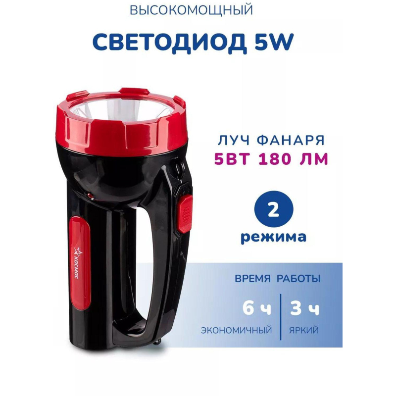 Фонарь светодиодный аккум. КОСМОС ЭКОНОМИК 1х5W LED КОСАс9105WLED - фото 3