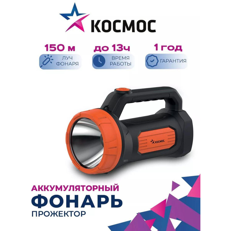 Фонарь светодиодный аккум. КОСМОС KOCAccu9103W 3Вт,2 реж - фото 5