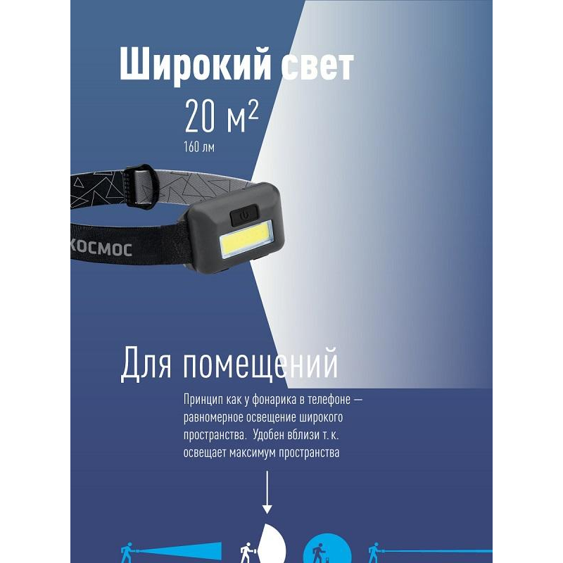 Фонарь налобный светодиодный КОСМОС KOC-H101-COB 3Вт, 3 режима - фото 2