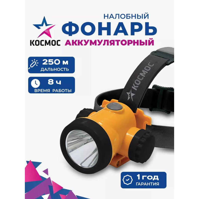 Фонарь налобный светодиодный аккумуляторный КОСМОС KOCH3WLi-On 3Вт - фото 3