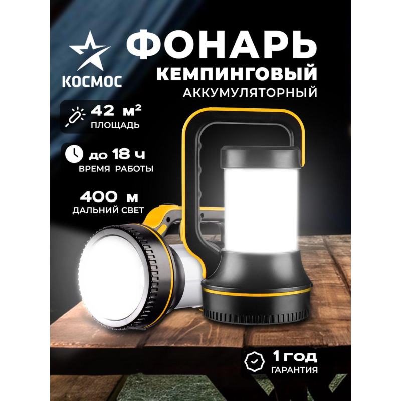 Фонарь светодиодный аккум. + кемпинг КОСМОС KOSAccu2007W,7Вт,4800мАч, з/у - фото 4