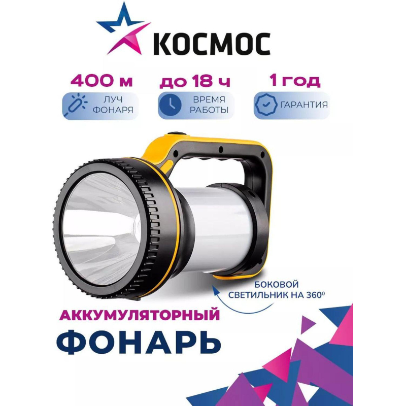 Фонарь светодиодный аккум. + кемпинг КОСМОС KOSAccu2007W,7Вт,4800мАч, з/у - фото 5