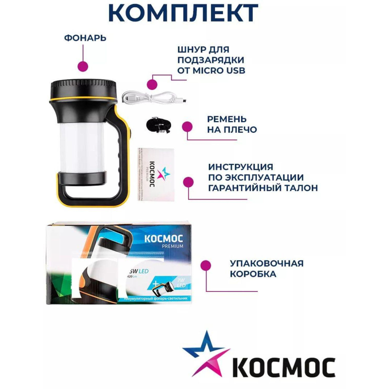 Фонарь светодиодный аккум. + кемпинг КОСМОС KOSAccu2007W,7Вт,4800мАч, з/у - фото 11