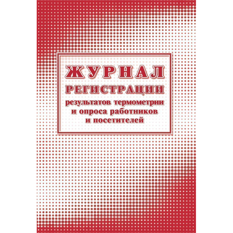Комплект журналов для контроля соблюдения санитарных норм 9шт КЖБ-25/1 - фото 9