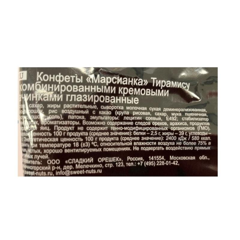 Конфеты шоколадные Марсианка шоколадные Тирамису, 1кг - фото 2